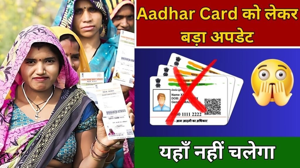 Aadhar Card Rule Update