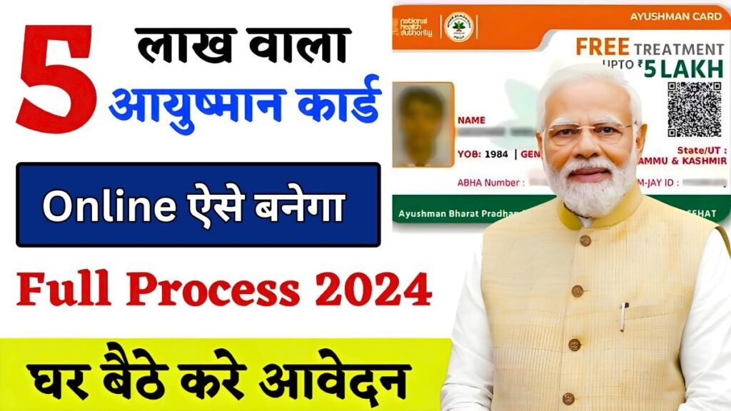 Ayushman card Rule