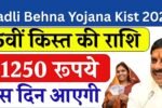 Ladli Behna Yojana Kist 2025