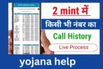 call details yojana help | yojana help
