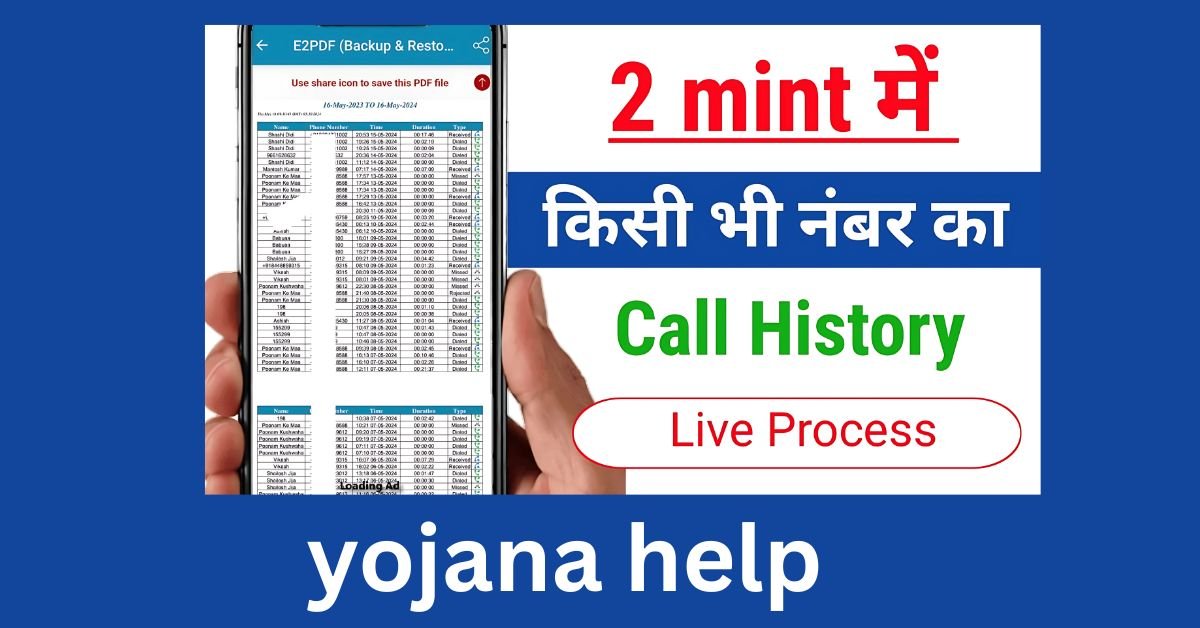 call details yojana help | yojana help
